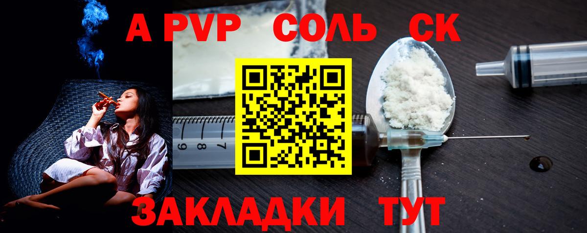 Alpha-PVP мука  Alfa_PVP СК КРИС  Вход с VPN  A-PVP СК  Будённовск 