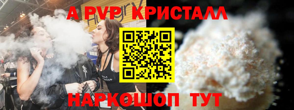 A-PVP мука Будённовск