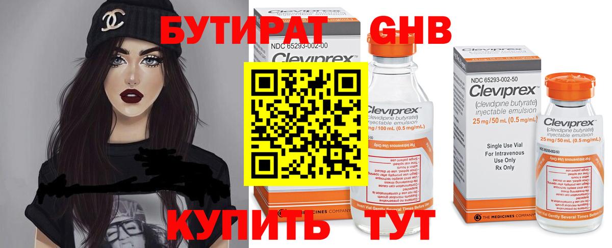 Бутират оксибутират  Вход с VPN  Бутират  Будённовск 