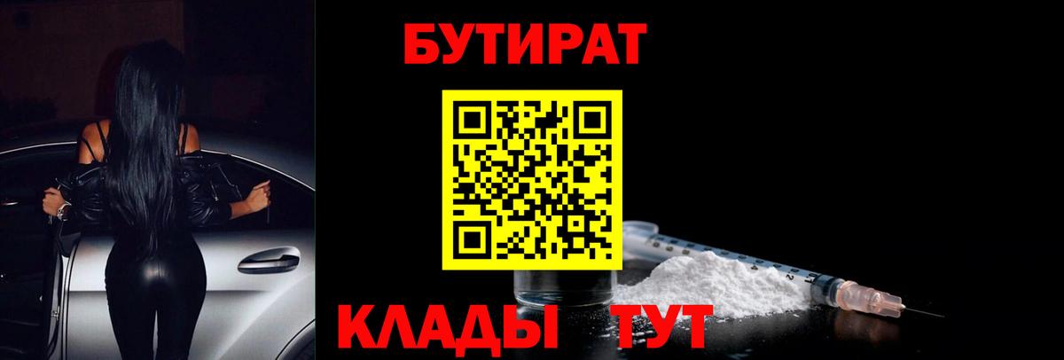 Бутират GHB Будённовск