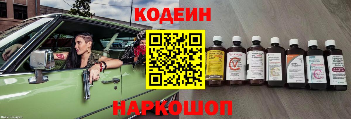 Кодеин напиток Lean (лин) Будённовск