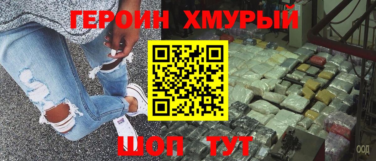 Героин хмурый Будённовск