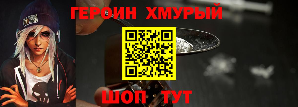 Героин герыч  Вход с VPN  Будённовск 