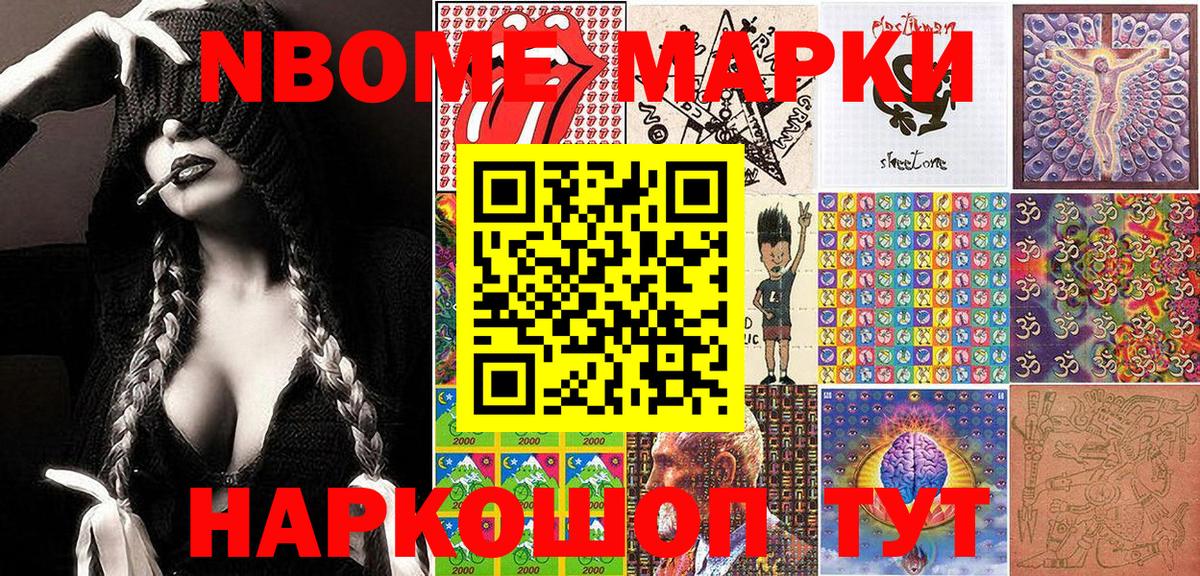 Марки N-bome 1,5мг Будённовск